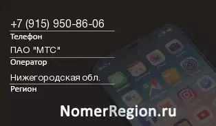 Кто звонил с 9159508606 - регион и оператор